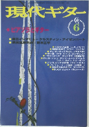 現代ギター　1998年6月号