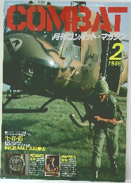 月刊コンバットマガジン　1986年2月号