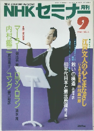 NHK セミナー　1990年9月号