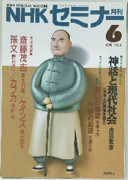 NHK セミナー　1990年6月号