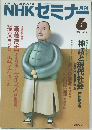 NHK セミナー　1990年6月号