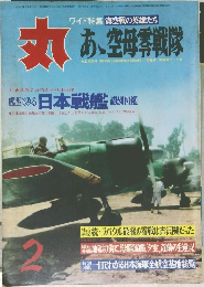 丸　昭和49年2月1日号