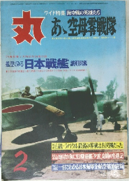 丸 昭和49年2月号