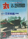 丸 昭和49年2月号