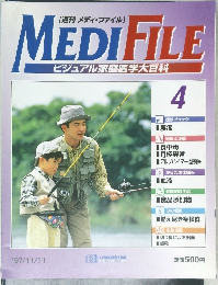 週刊メディ・ファイル　4　1997年11/11号
