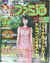 ファミ通　1998年8/7号