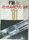 FM fan　1981年春