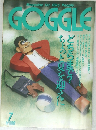 GOGGLE　7月号