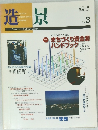 造景　1996年6月号　No.3