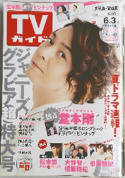 TV ガイド　2016年6月号