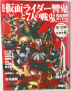 劇場版 仮面ライダー響鬼と7人の戦鬼 完全攻略ガイド
