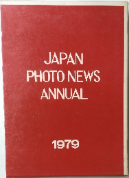JAPAN PHOTO NEWS ANNUAL 1979