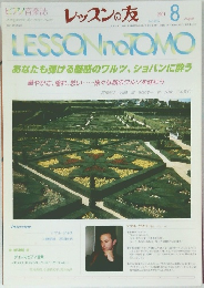 レッスンの友　2001年8月