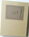 野口晴哉著作全集 4