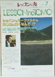 レッスンの友　2001年7月号