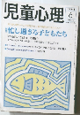 児童心理　2004年6月