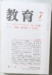 教育　2008年7月