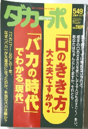 ダカーポ549　2004年11月