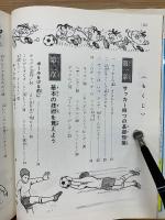 小学館入門百科シリーズ 7 サッカー入門