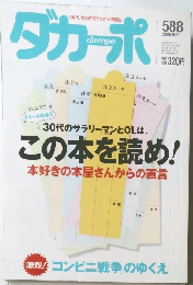 ダカーポ588　2006・8・2