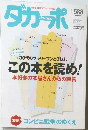 ダカーポ588　2006・8・2