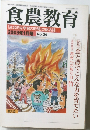 食農教育2003年1月号