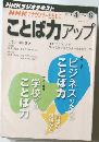 NHK アナウンサーとともに　ことば力アップ　2011年4-9月
