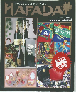 HAFADAI 1993年8月