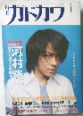 カドカワ　1997年7月　