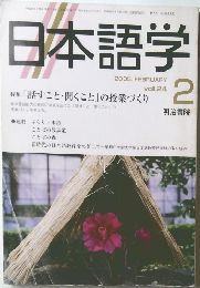 日本語学　2005年2月