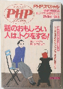 PHP　1999年1月