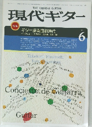 現代ギター　1984年6月