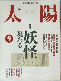 太陽1995年9月
