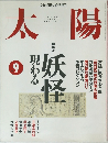 太陽1995年9月