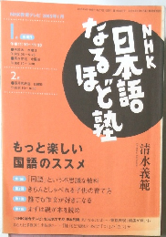 日本語なるほど塾 2005年1月