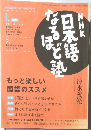 日本語なるほど塾 2005年1月