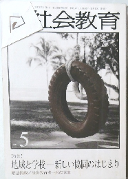 社会教育  2001  5.