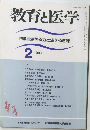 教育と医学　1998　2