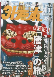 外戸本　2012年11月