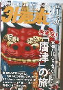 外戸本　2012年11月