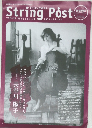 String Post　2001秋