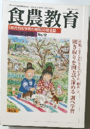 食農教育　2001年3月