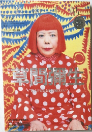 美術手帖　2012年4月