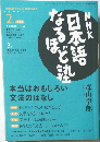 NHK日本語なるほど塾　2005年2月