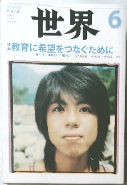 世界　2007年6月