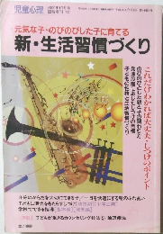 児童心理 2000年10月