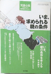 児童心理  2004年2月