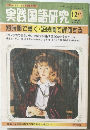 実践国語研究 12/1　2006