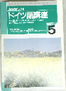 NHK ラジオ  ドイツ語講座　1997年5月