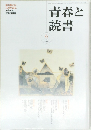 青春と読書　2005年6月